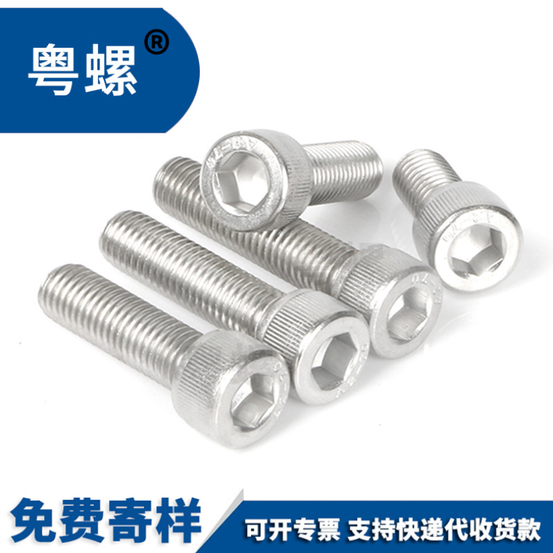 M3M4M5M6M8M10M12不锈钢304圆柱头内六角螺栓 杯头内六角螺丝