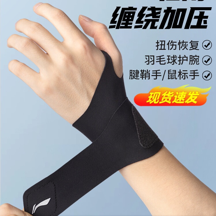 护腕男款女薄款手腕扭伤腱鞘运动健身网球羽毛球劳损护套