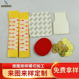 工业产品胶带;胶垫;电子产品胶带