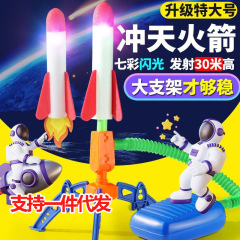 子供の足は天を突くロケットを踏んで屋外で発光します。
