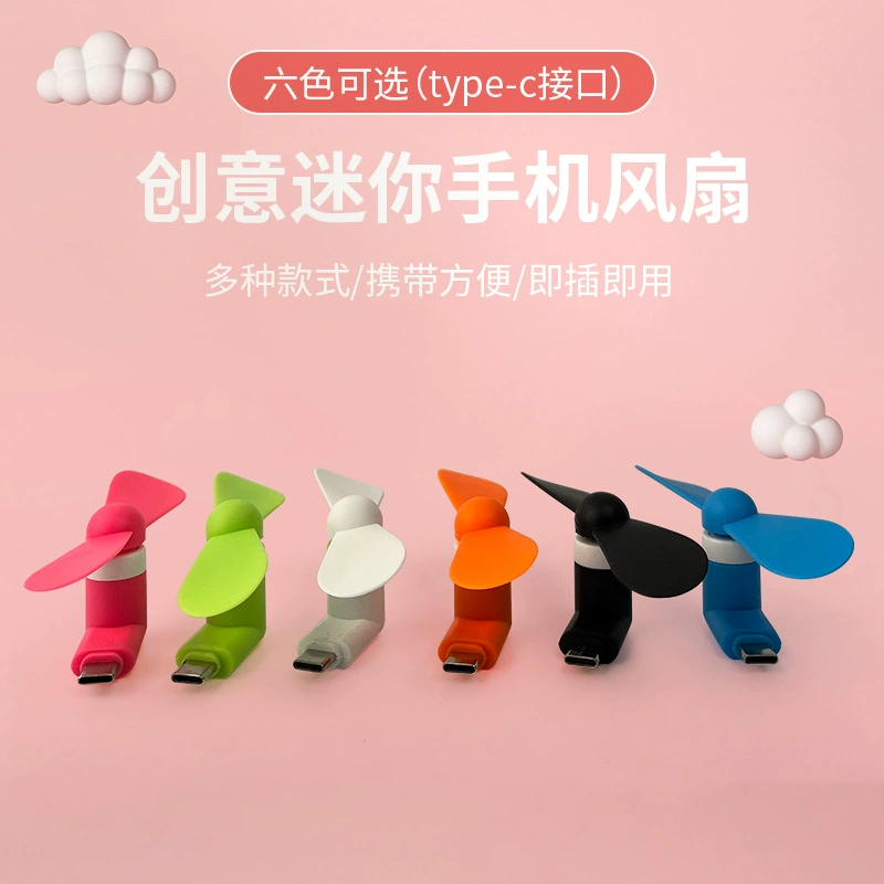 Вентилятор для мобильного телефона Мини небольшой вентилятор интерфейс Type-C Открытый мини мобильный телефон портативный студенческий небольшой вентилятор на заказ