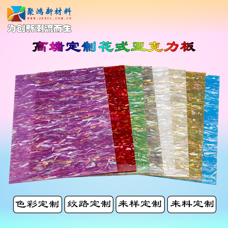 果彩微透亚克力板高品质MMA珠光板 箱包动漫新材料有机玻璃装饰板
