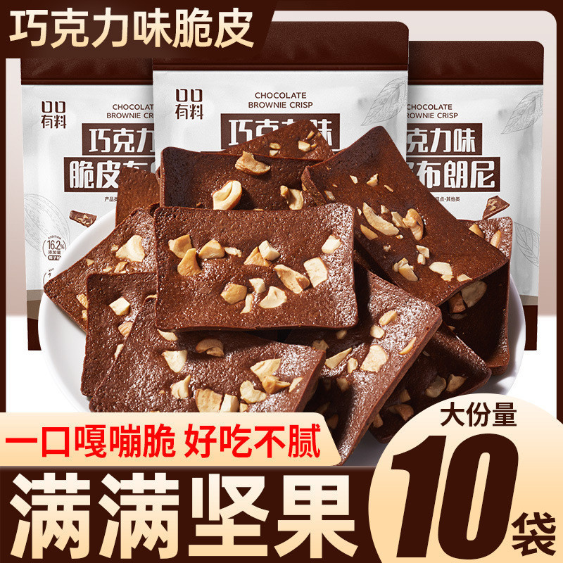 Chocolate Crispy Brownie Nuts Dark Chocolate Candy Wedding Candy Internet Celebrity Snacks Bulk Wholesale