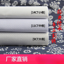 十字绣布料面料中格绣布纯棉手工绣花刺绣鞋垫格子布