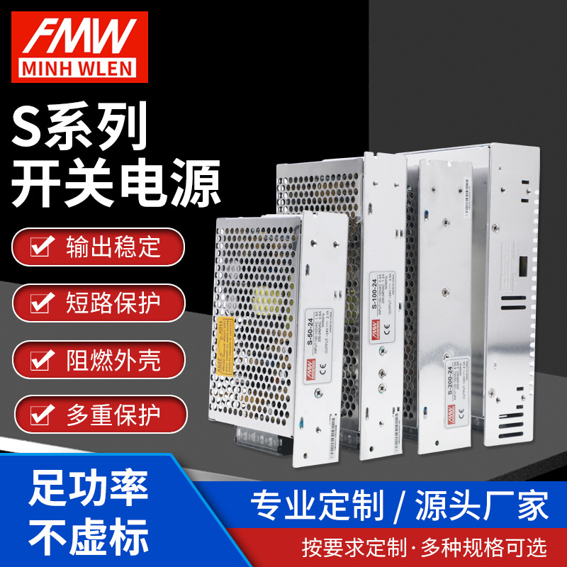 S系列开关电源S-50-24 S-100-24 开关电源S-200-24导轨式开关电源