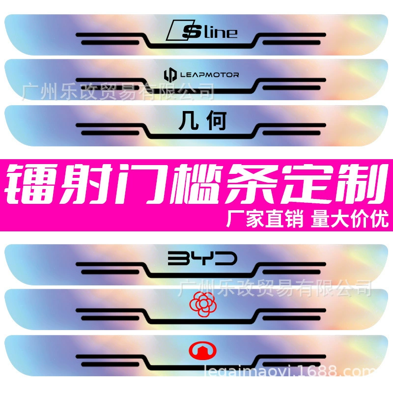 Лазерная пороговая полоса для автомобиля, антишаговая наклейка, защитная наклейка от наступления, защитная полоса, декоративная модификация