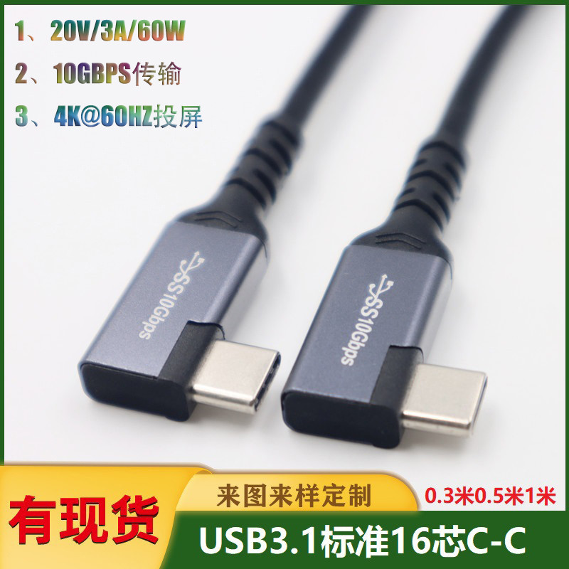 Usb3.1c to c 10gbダブルヘッド側曲げアルミケースtype-c 3.1公対公伝送ケーブル|undefined
