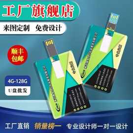 卡片式u盘定做可印logo图案名片优盘定做学校展会宣传广告礼品u盘