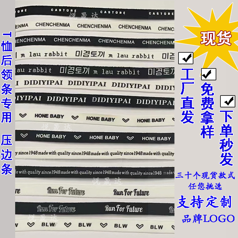1CM弹力包边带T恤后领条织带印花弹力带硅胶印松紧带高弹性伸缩