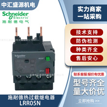 施耐德LC1R热过载继电器LRR05N热继电器0.63-1A适用LC1R06-R32