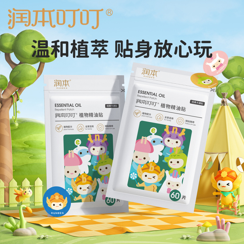 潤本植物精油爆珠パッチ 子供、学生、青少年、大人向け アウトドアに便利 植物精油パッチ|undefined