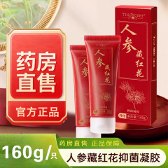 人参藏红花抑菌保健凝胶160克舒筋活络颈肩腰腿痛本草精萃凝