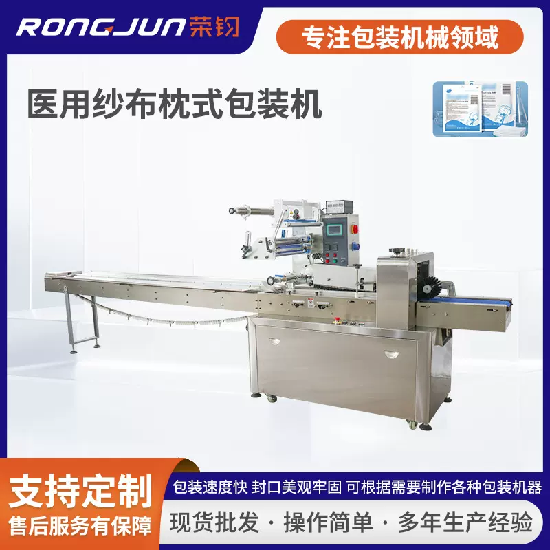 纱布枕式包装机 消毒棉布无纺布自动套袋封口机 RJ-500包装设备