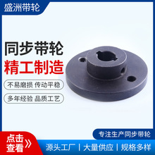 供应 各种型号 材质同步带轮 拖轮 各种机械设备 大量批发
