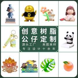 树脂工艺品摆件定制公仔电镀金银公司企业IP文旅周边纪念品定做