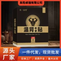 Пластырь Wen Shen Patch унисекс для частого мочеиспускания, срочного мочеиспускания, неполного мочеиспускания, мужской пластырь для акупунктурных точек «Сокровище почек», поставляется напрямую с завода-изготовителя.