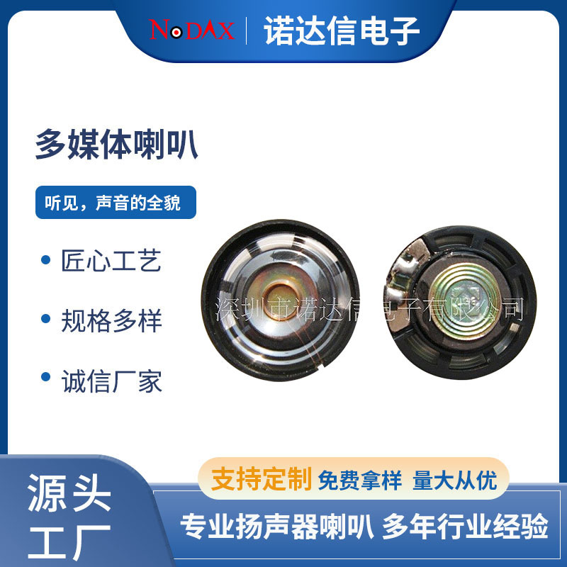 厂家低价大磁29MM喇叭扬声器圆形塑胶外磁发声玩具小喇叭8欧0.5瓦