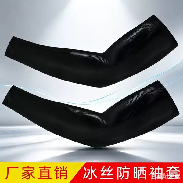 New cycling ice sleeves, custom-made sun-protective arm sleeves, summer outdoor UV-resistant ice silk arm sleeves, sun protection for men