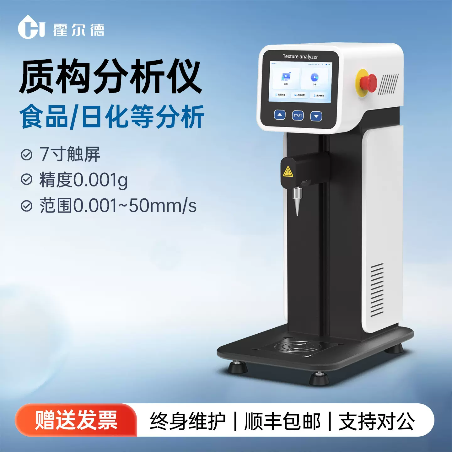 质构仪食品物性测试仪胶体凝胶强度检测仪鱼糜弹性测定物性分析仪