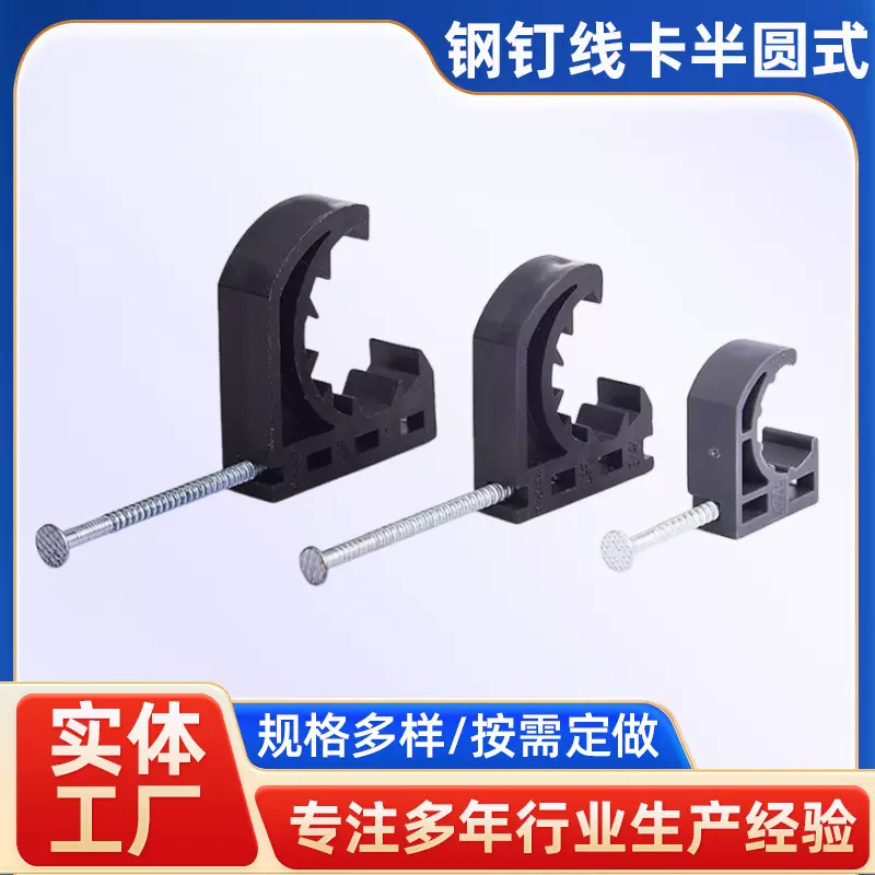 半圆式钢钉线卡墙面管线卡扣网线夹卡线钉电缆线固定扣软管线管