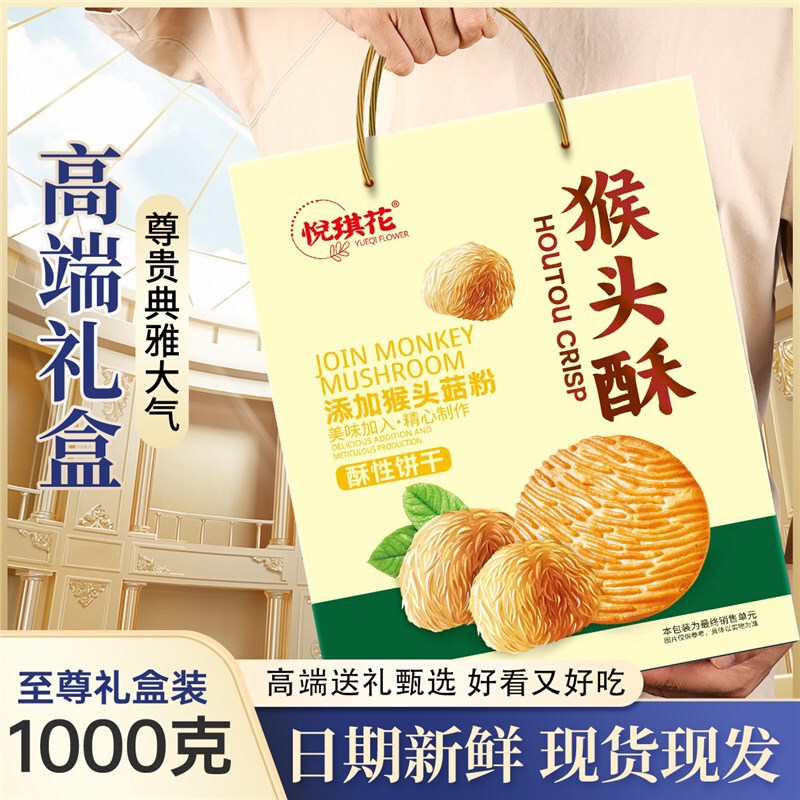 年货猴菇饼干2500g/5斤500g整箱起发猴头菇曲奇代餐早餐点心零食|undefined
