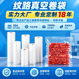 顺彤包装纹路真空卷袋食品包装袋定制新料透明塑料袋