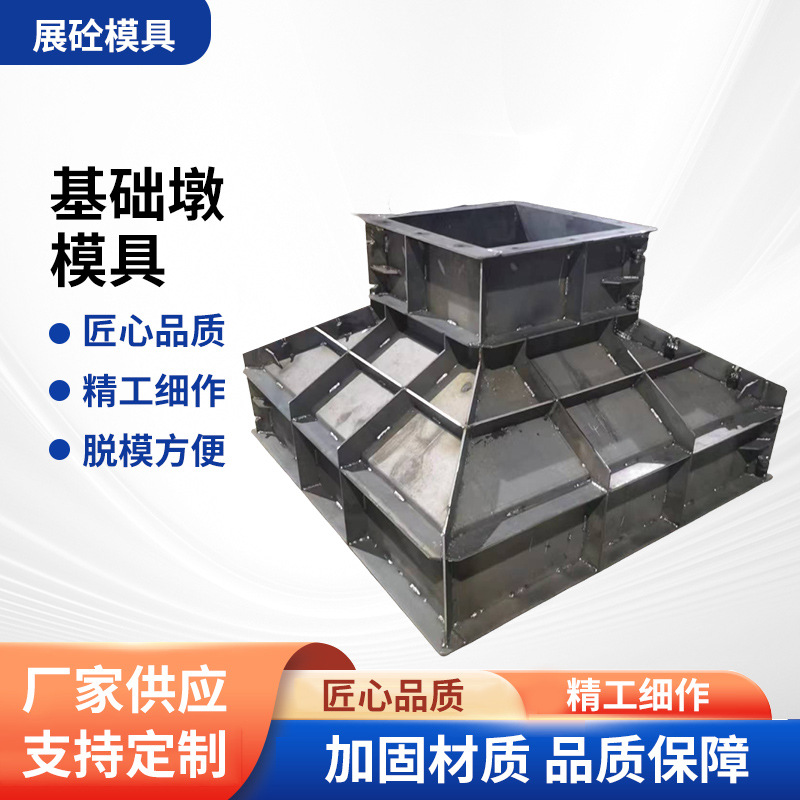 基础墩模具装配式变电站混凝土模具预制防撞护栏市政工程钢模具