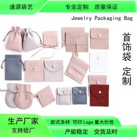定制奢华超纤项链手链珠宝袋 吊坠信封首饰翻盖收纳袋配件纽扣袋