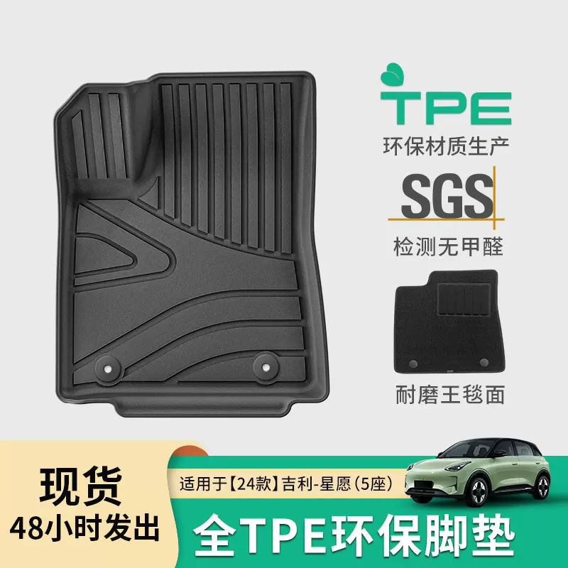 适用于24款吉利星愿汽车脚垫耐脏TPE脚垫全环保专车专用后备箱垫