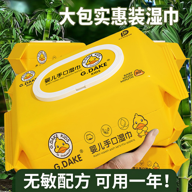 Little Yellow Duck Baby Cleaning Wipes Hand and Mouth Thickened Extra Large Pack Wet Wipes Family Large Packaging Wet Wipes 80 Large Pack