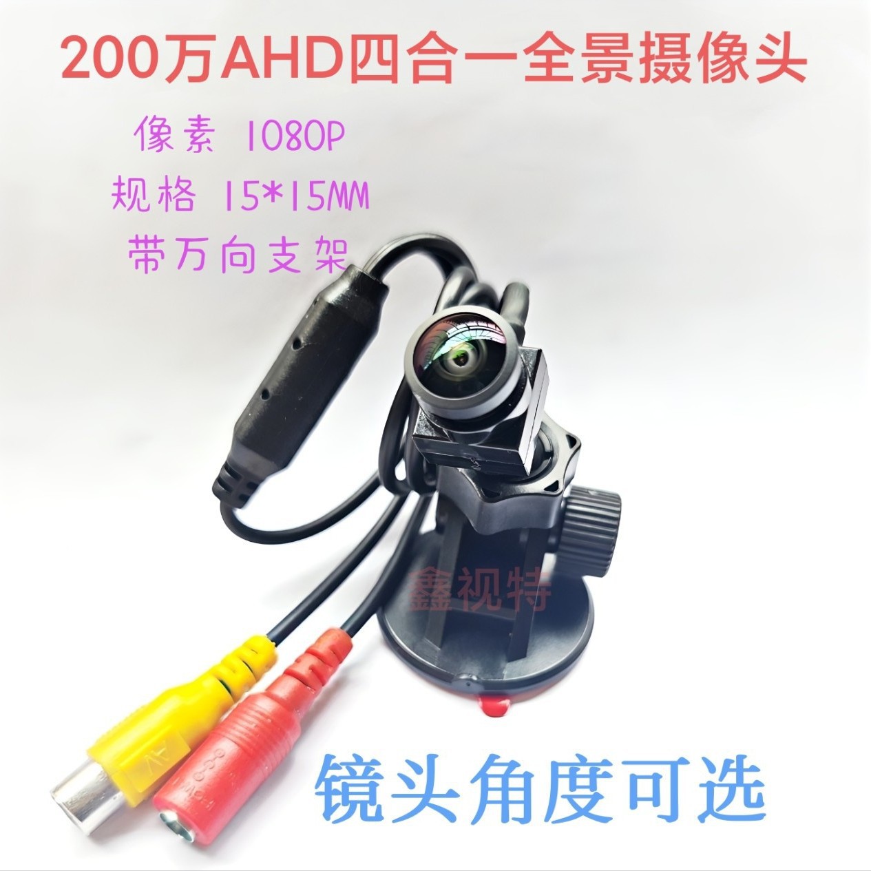 AHD/CVBS高清广角低照度工业摄像头 全景广角镜头 带支架 15mm