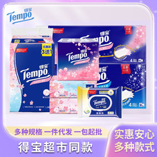 Tempo得宝湿厕纸抽纸卫生卷纸小纸抽多种规格家用厂家批发代发