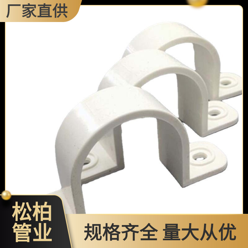 白色PVC-U半边码20-63 PVC耐高压UPVC管夹半边码 C型管卡 U型管码