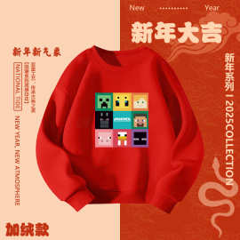 儿童加绒上衣我的世界印花新年大红色卫衣2025款男童痞帅百搭卫衣