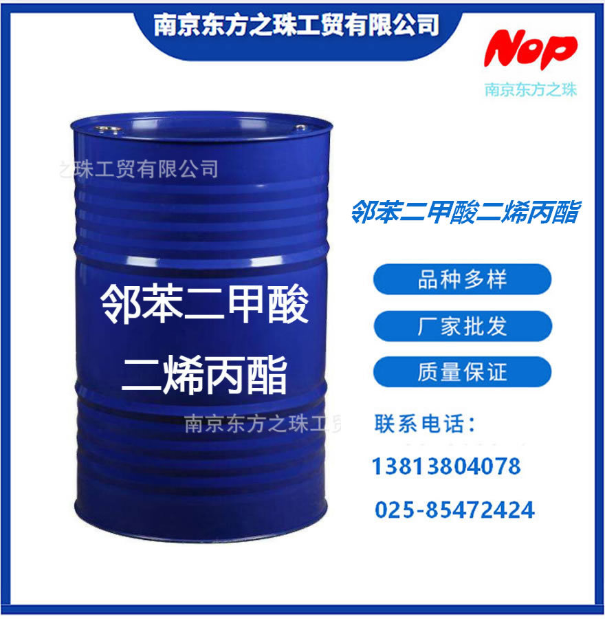 高纯度邻苯二甲酸二烯丙酯 厂家现货供应   化工原料批发