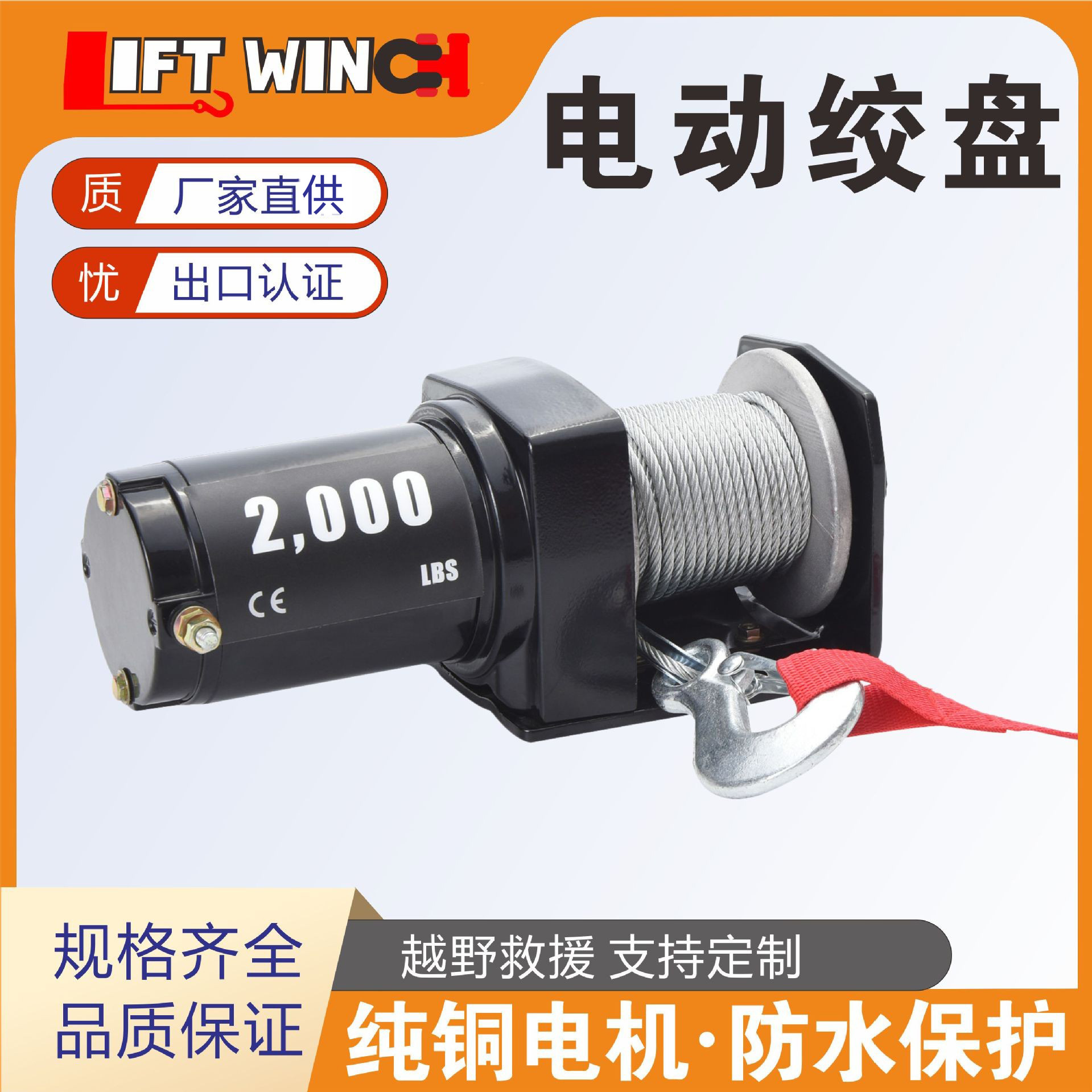 厂家直供2000磅无线遥控 12V 沙滩摩托车ATV电沙滩车绞盘