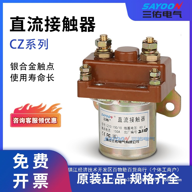 三佑 直流接触器 CZ10-250  配件电压齐全 扫地机 清洁车
