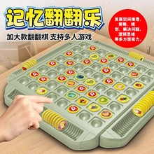 儿童桌面玩具记忆翻翻乐益智对战玩具翻翻棋多人互动水果消消乐
