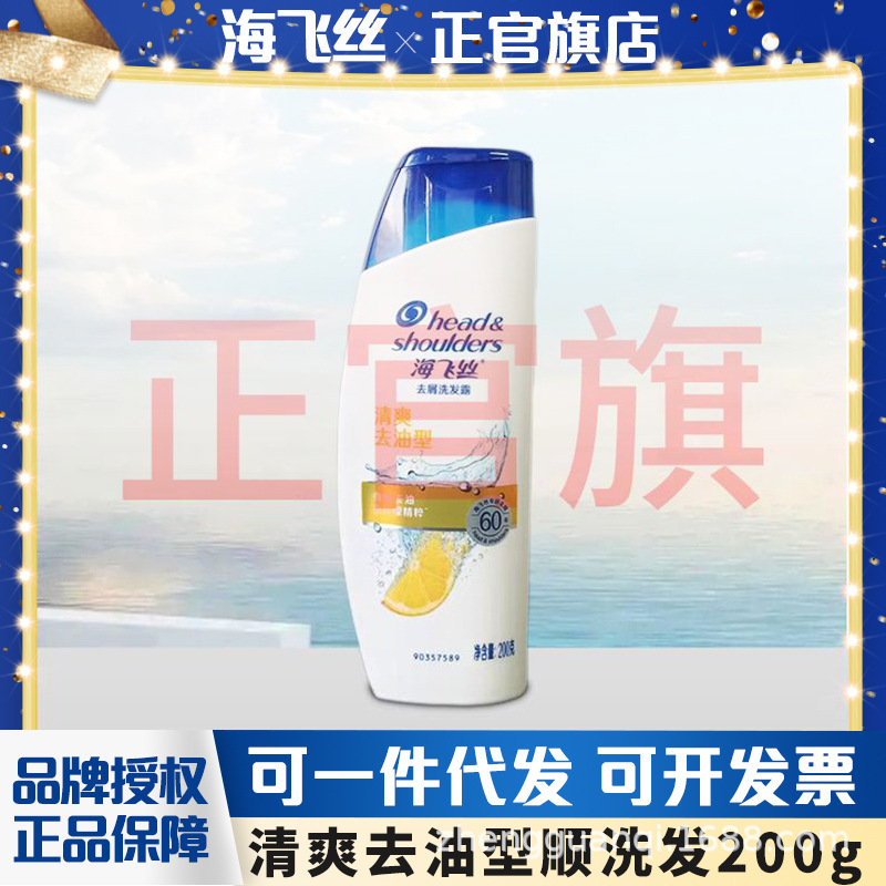 【厳選・送料無料】ヘッドアンドショルダーズ フケ防止シャンプー 男女兼用 さわやか油落としシャンプー オイルコントロール|undefined