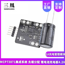 MCP73871集成系统 负载分配 锂电池充电板4.2V 1A充电管理模块