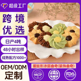 曲奇饼蛋挞装饰饼来样代加工跨境出口注心曲奇厂家定制伴手礼食品