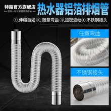 燃气天然气热水器不锈钢烟管铝箔可伸缩排烟管软管6cm排气管配件