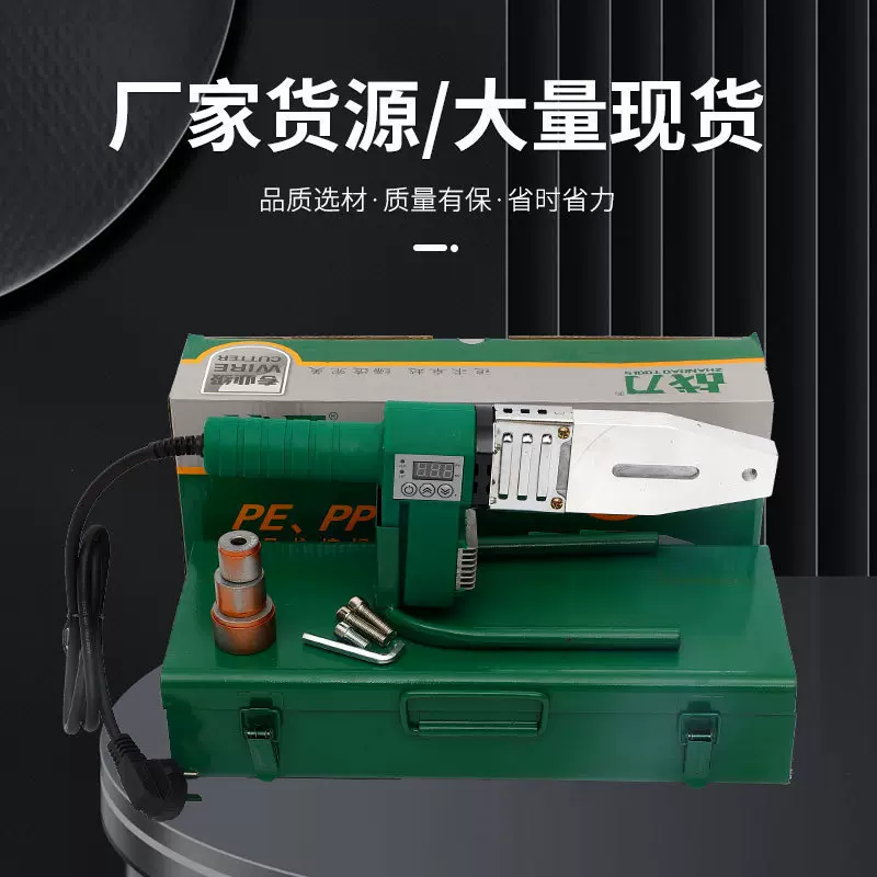 工业数显款调温热熔器家用水管焊接热熔机20/25/32模头烫管器工具