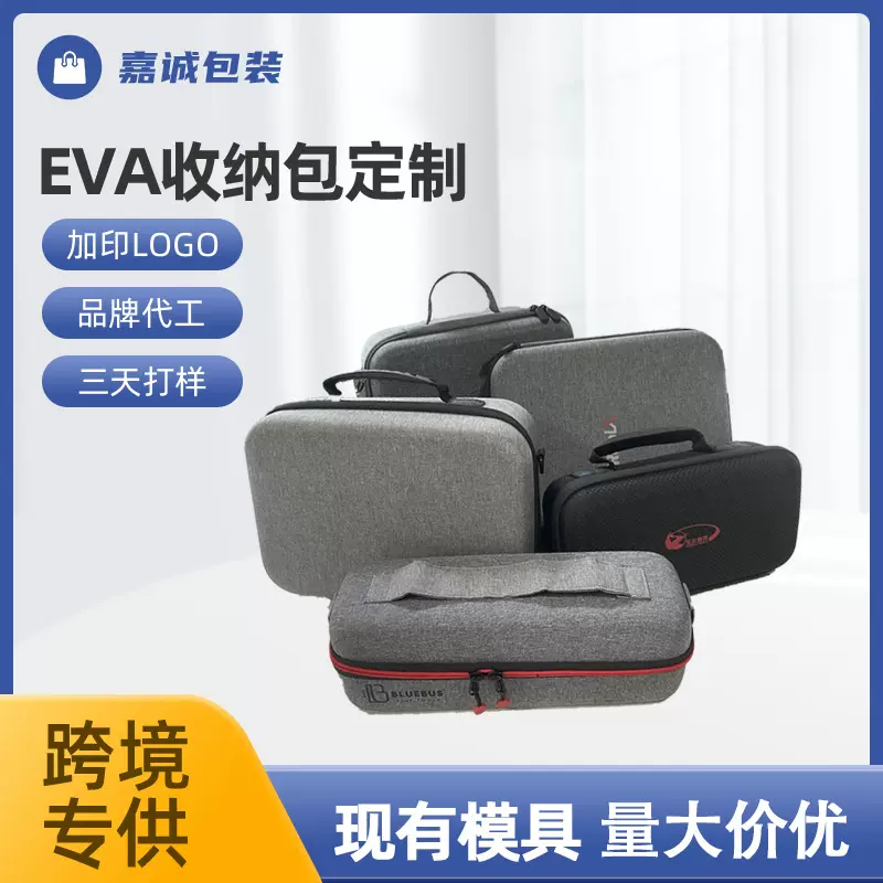 EVA耳机收纳包电子产品保护包eva工具包数码包电子仪器精油包装盒