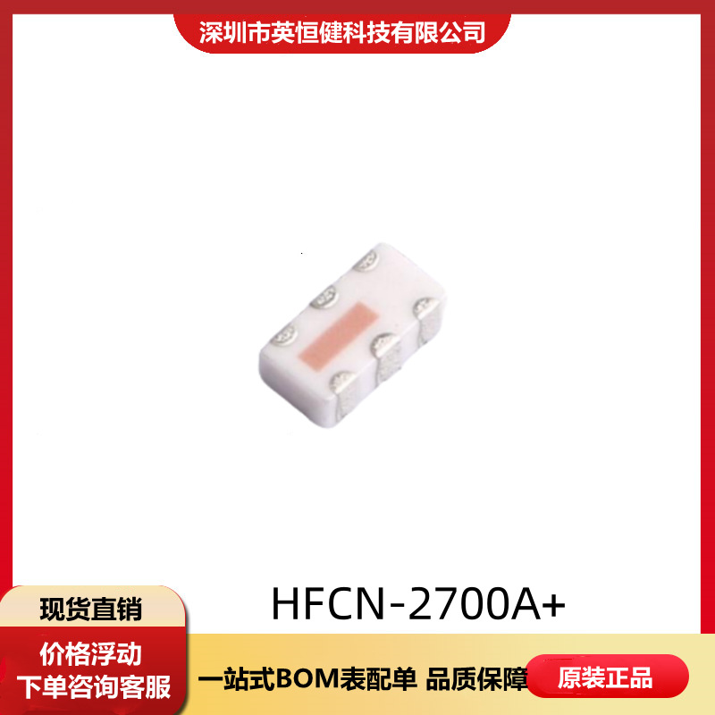 HFCN-2700A+ 5.8GHz 中心 高通 陶瓷滤波器  50 欧姆 进口原装正