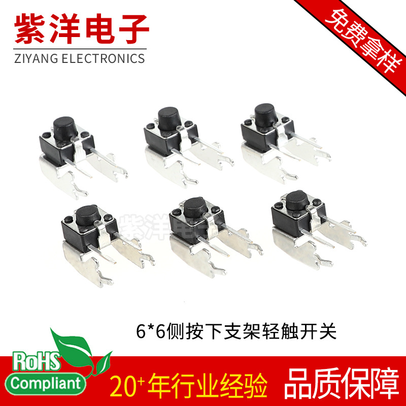 厂家轻触开关6*6*5到15mm下支架带支架耐温铁支架按键开关
