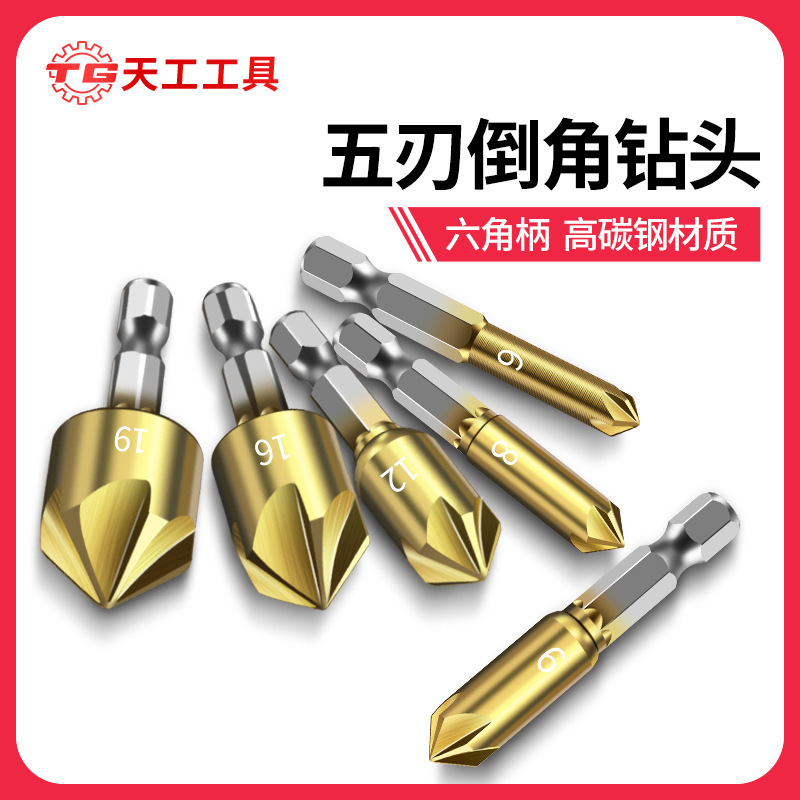 Tiangong five-blade chamfering knife chamfering device 90 degree hexagonal handle reamer taper screw countersink tool deburring countersink Tiangong five-blade chamfering knife chamfering device 90 degree hexagonal handle reamer taper screw countersink tool deburring countersink