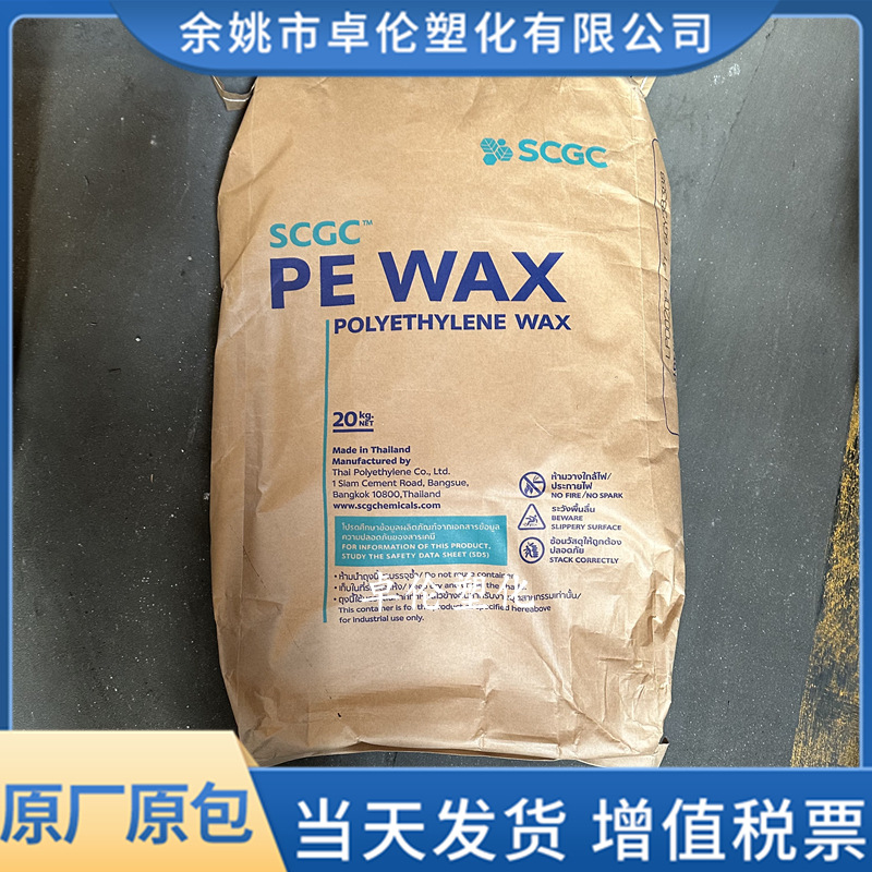 PE蜡粉 泰国SCG LP0020P 聚乙烯蜡 EL-WAX  PVC制品 内外润滑光亮