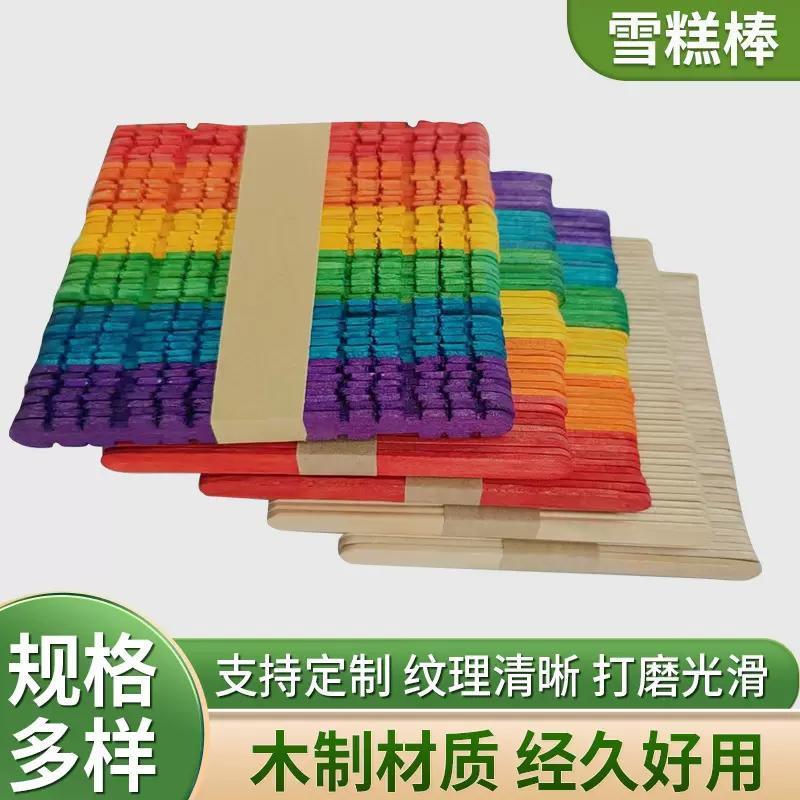 木制工艺品114雪糕棒 积木拼接手工DIY木片益智玩具彩色冰棒棍