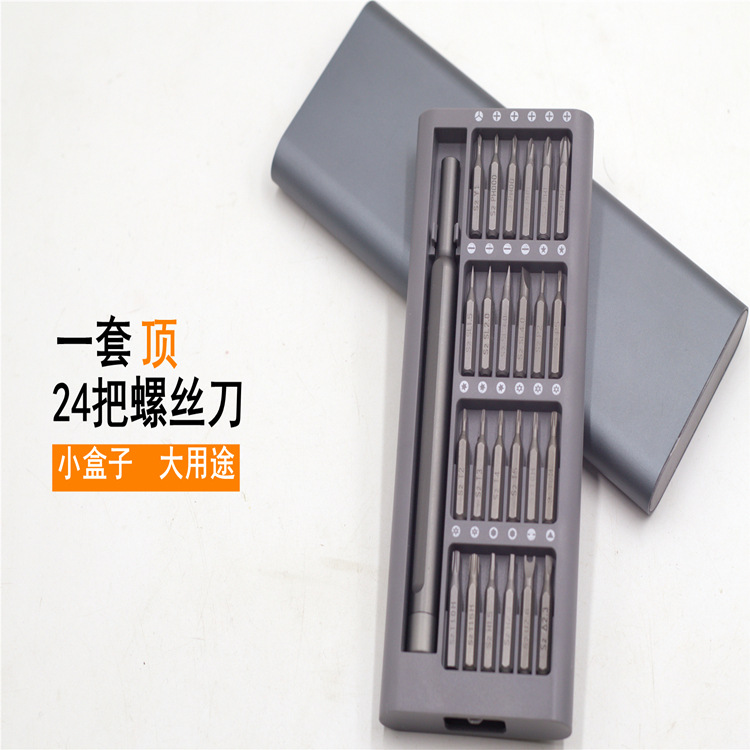 拆苹果小米手机螺丝刀组合套装 精密S2#精修工具 24合1电讯批套装